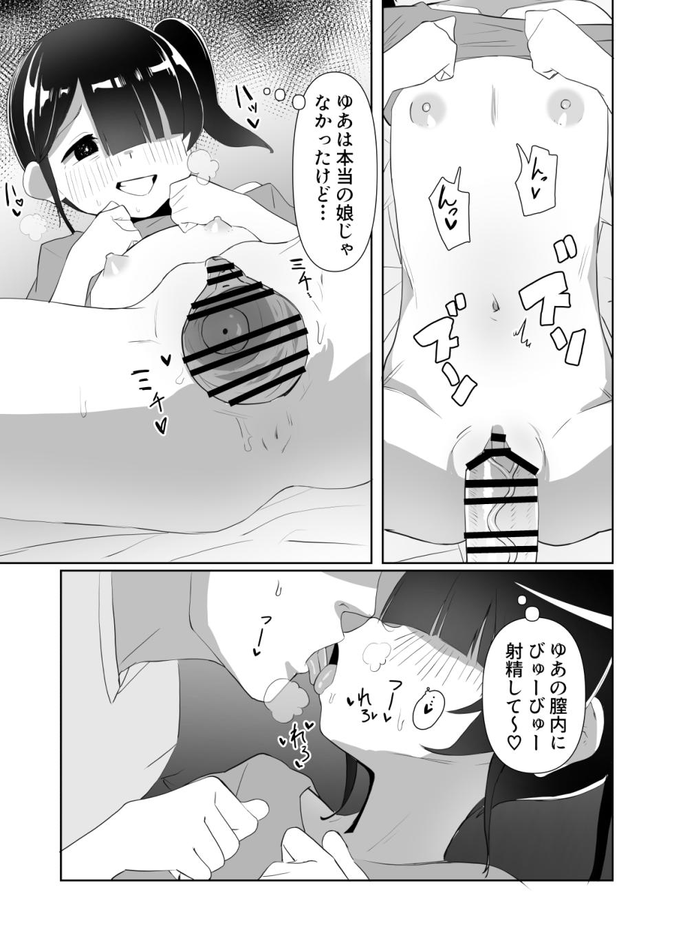 [Kibayashimori (Aruraune)] Nekura Musume no Gyaku NTR no Yarikata ~Chi no Tsunagatteinakatta Musume to Asa made Haitoku Uwaki Ecchi~ - Page 19