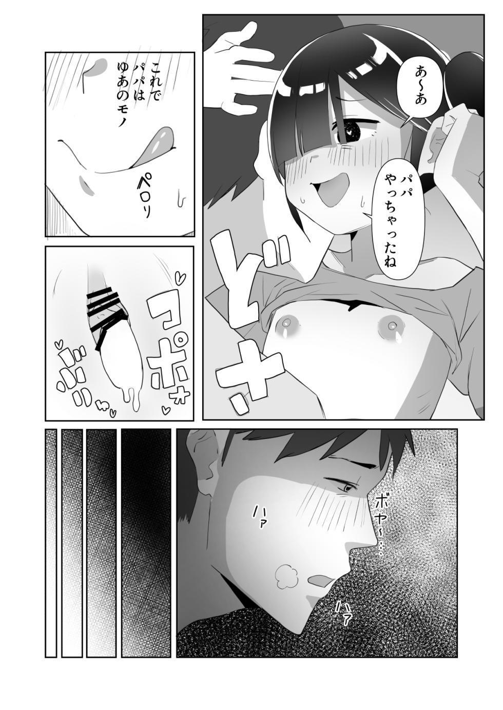 [Kibayashimori (Aruraune)] Nekura Musume no Gyaku NTR no Yarikata ~Chi no Tsunagatteinakatta Musume to Asa made Haitoku Uwaki Ecchi~ - Page 21