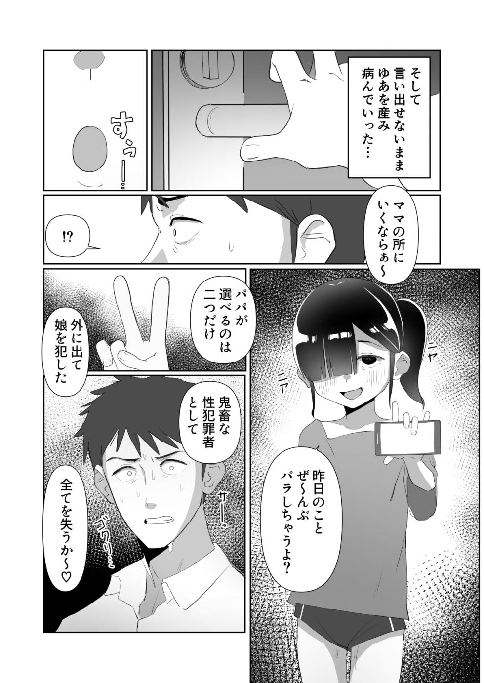 [Kibayashimori (Aruraune)] Nekura Musume no Gyaku NTR no Yarikata ~Chi no Tsunagatteinakatta Musume to Asa made Haitoku Uwaki Ecchi~ - Page 24