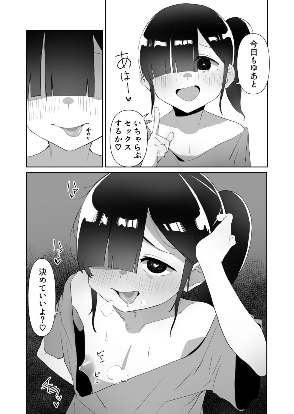 [Kibayashimori (Aruraune)] Nekura Musume no Gyaku NTR no Yarikata ~Chi no Tsunagatteinakatta Musume to Asa made Haitoku Uwaki Ecchi~ - Page 25