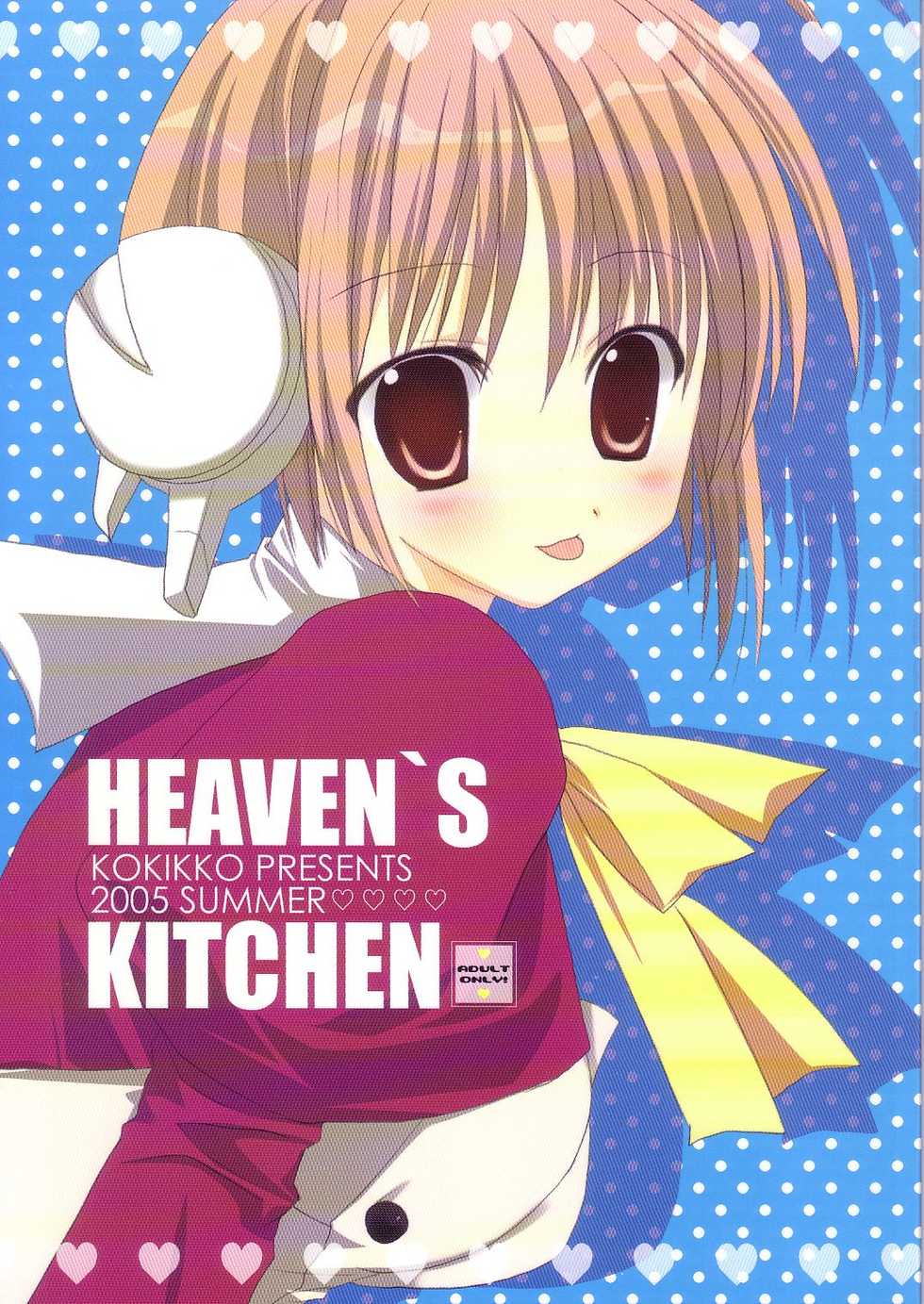 (C68) [KOKIKKO (Sesena Yau)] Heaven's Kitchen (ToHeart 2) - Page 1