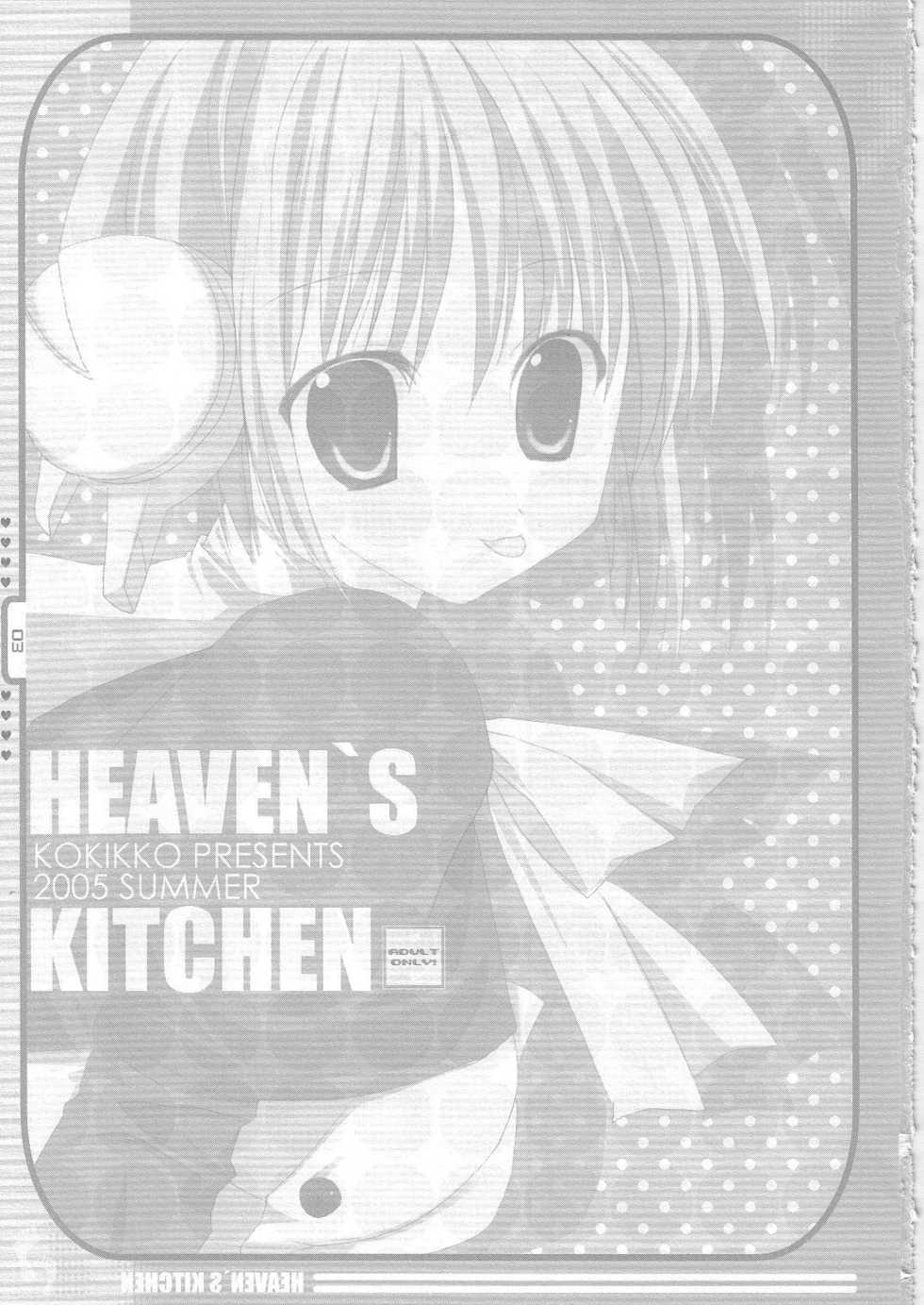 (C68) [KOKIKKO (Sesena Yau)] Heaven's Kitchen (ToHeart 2) - Page 2