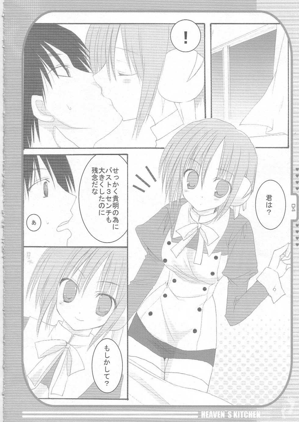 (C68) [KOKIKKO (Sesena Yau)] Heaven's Kitchen (ToHeart 2) - Page 3