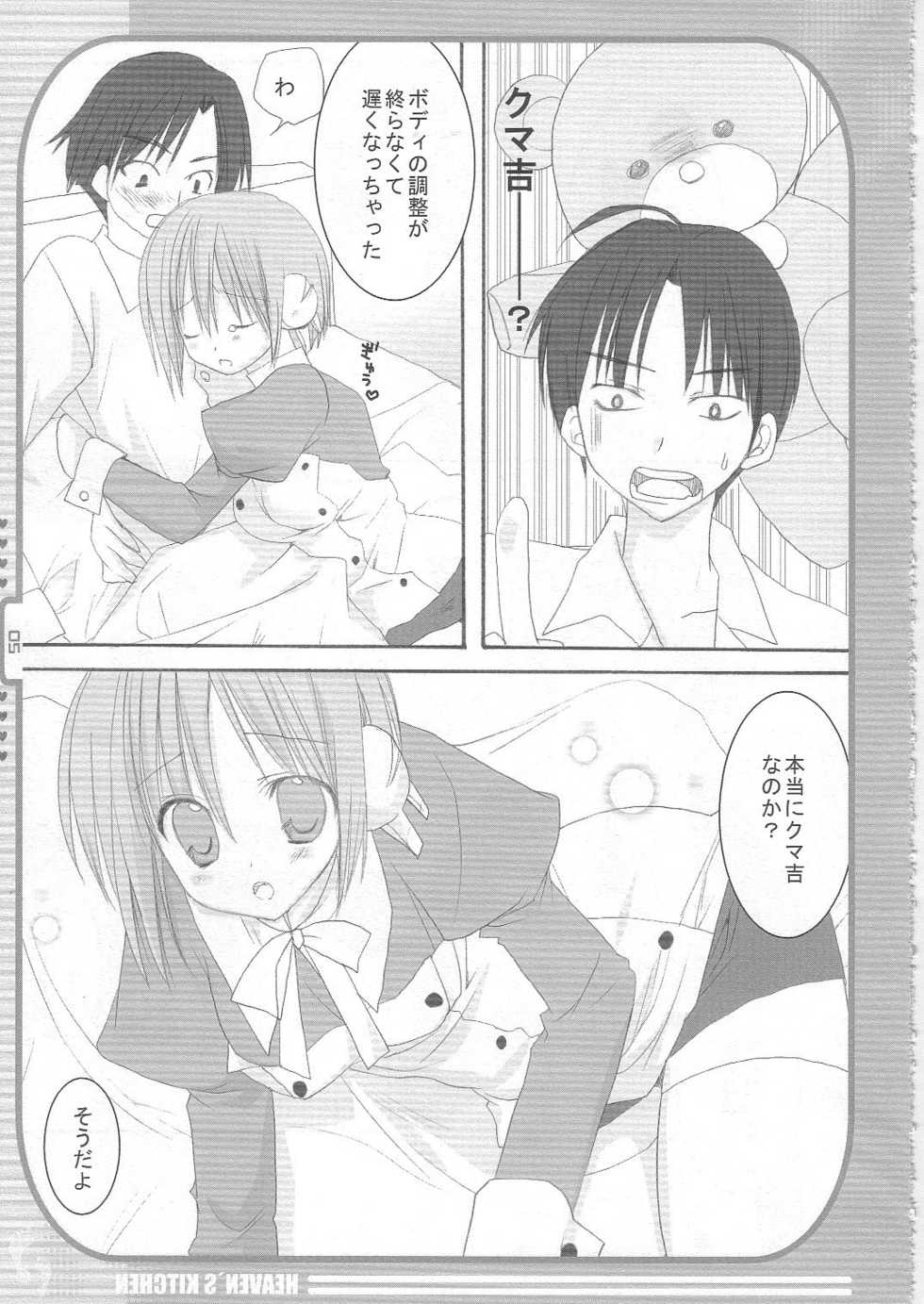 (C68) [KOKIKKO (Sesena Yau)] Heaven's Kitchen (ToHeart 2) - Page 4