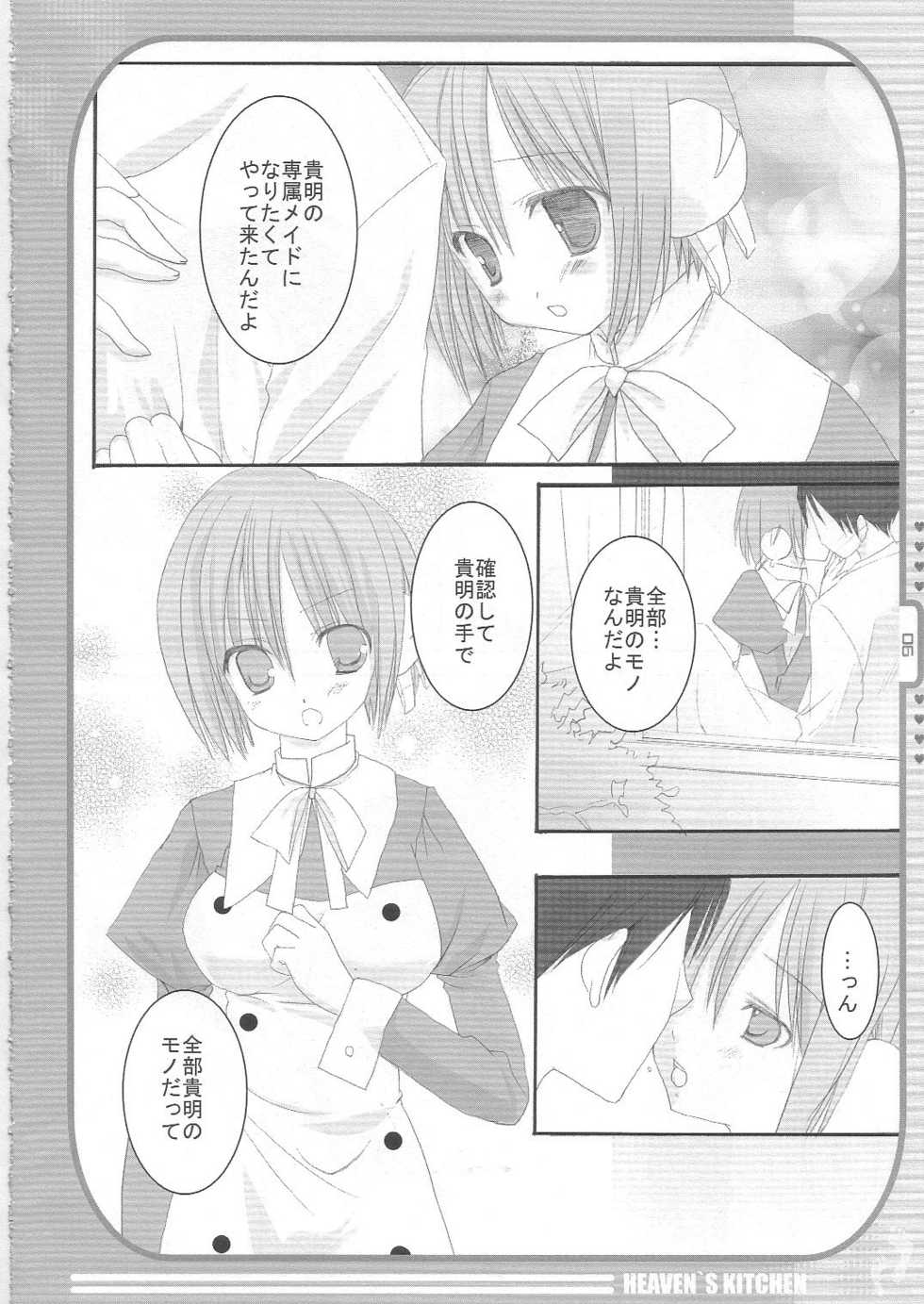 (C68) [KOKIKKO (Sesena Yau)] Heaven's Kitchen (ToHeart 2) - Page 5