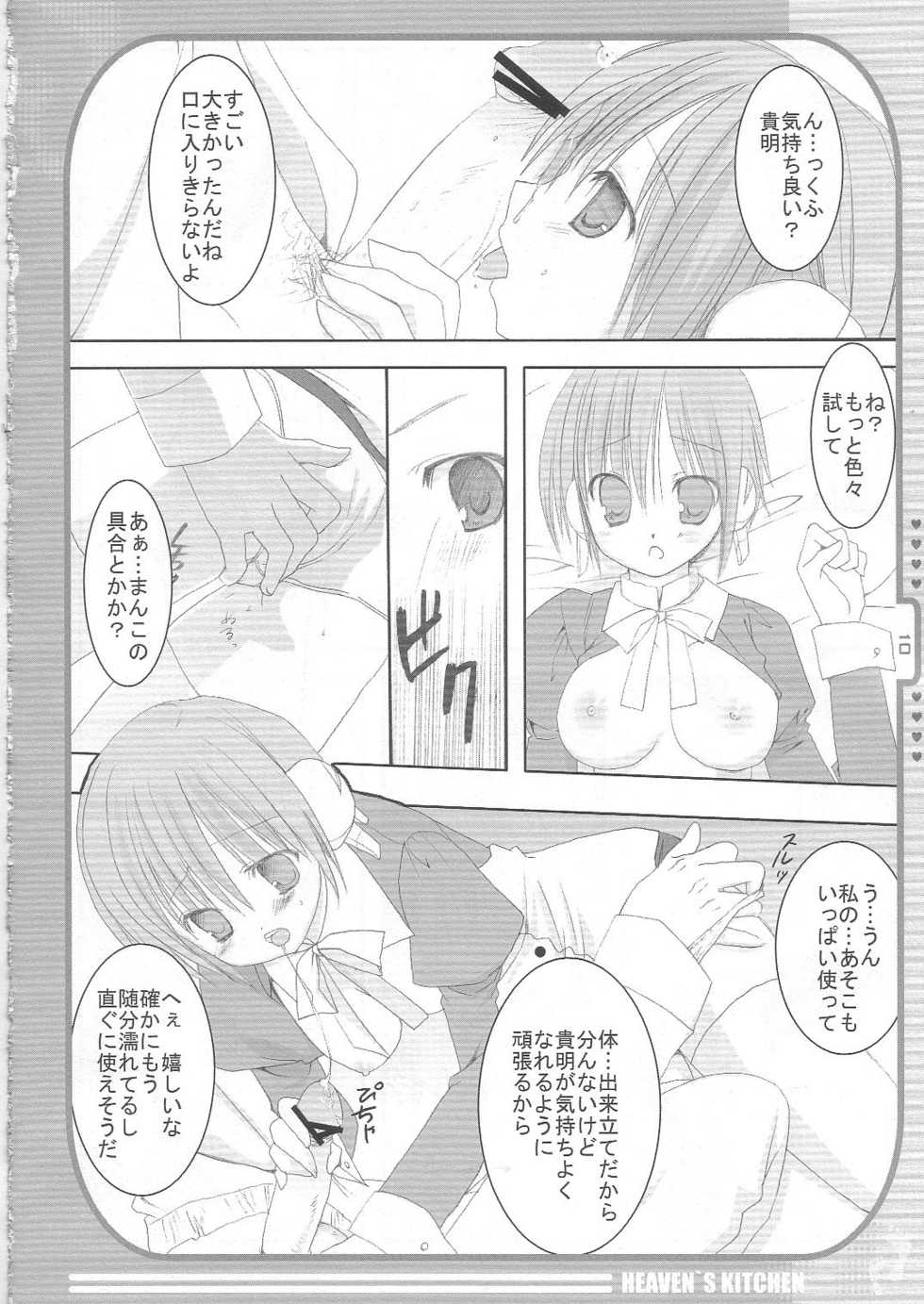 (C68) [KOKIKKO (Sesena Yau)] Heaven's Kitchen (ToHeart 2) - Page 9