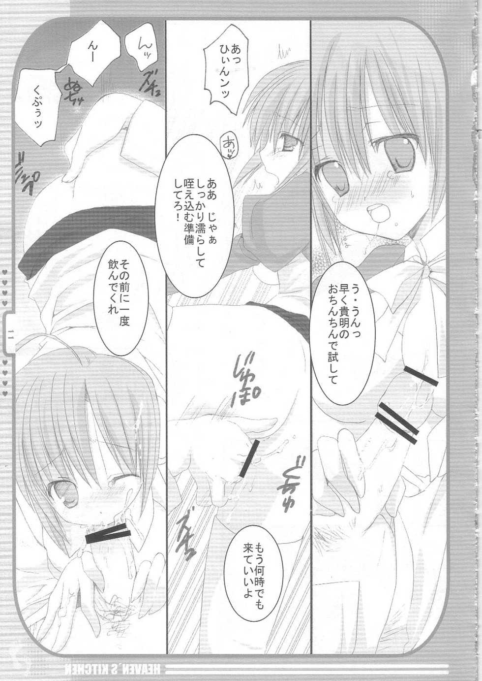 (C68) [KOKIKKO (Sesena Yau)] Heaven's Kitchen (ToHeart 2) - Page 10