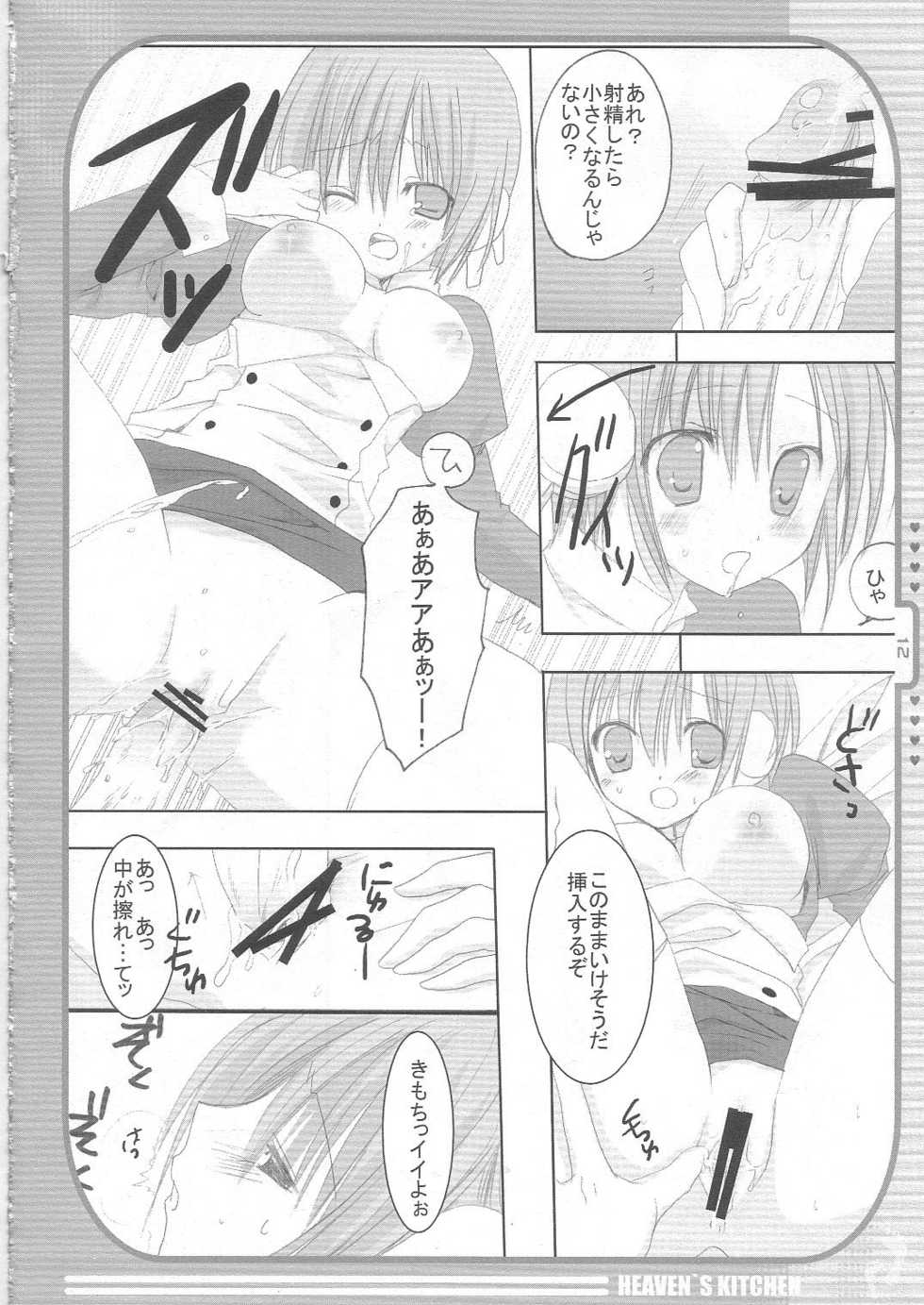 (C68) [KOKIKKO (Sesena Yau)] Heaven's Kitchen (ToHeart 2) - Page 11