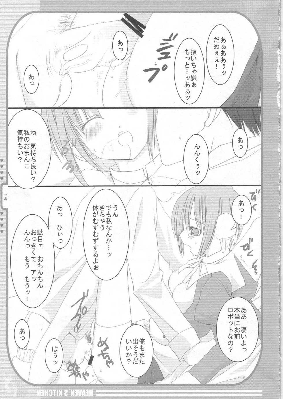 (C68) [KOKIKKO (Sesena Yau)] Heaven's Kitchen (ToHeart 2) - Page 12