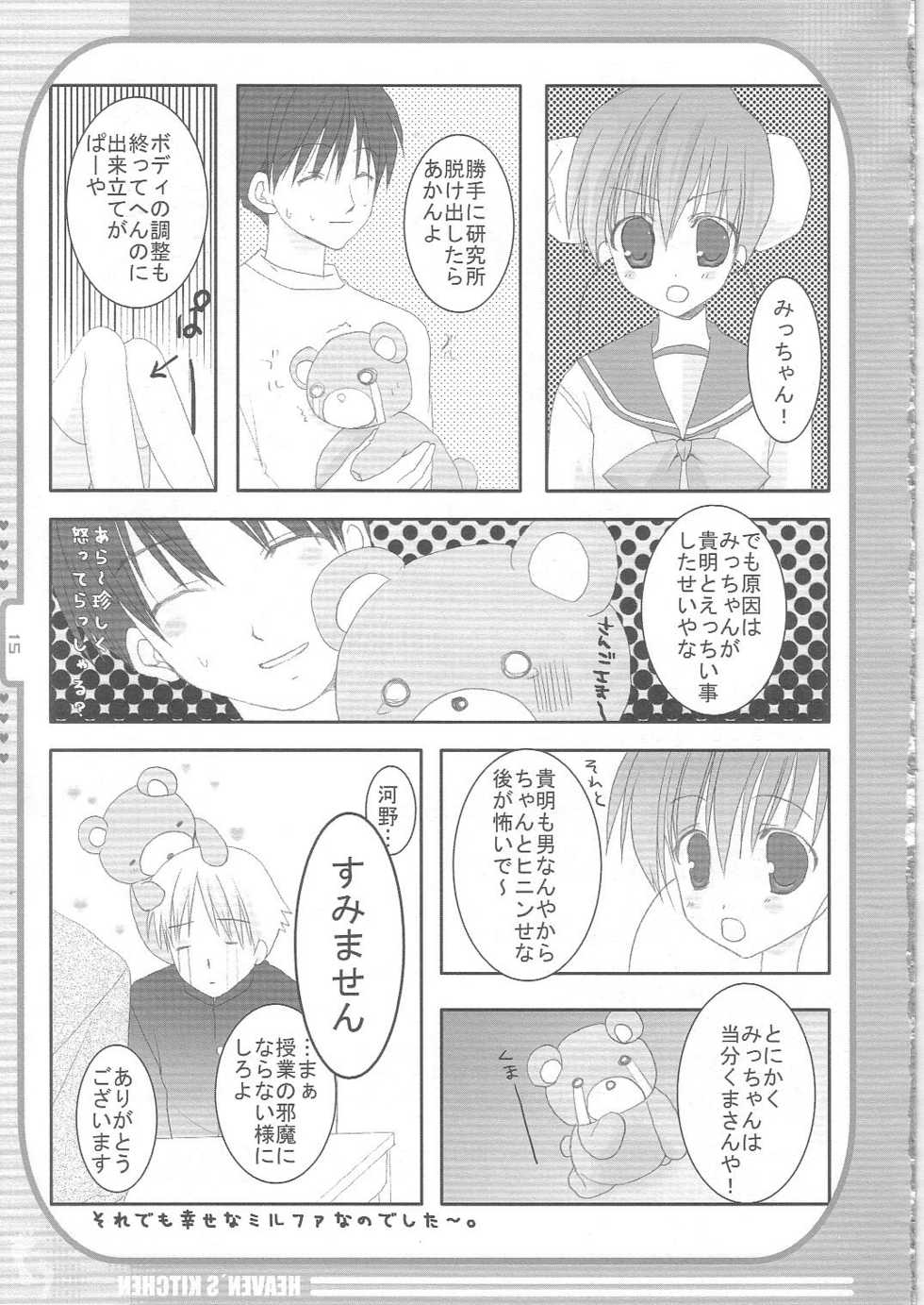 (C68) [KOKIKKO (Sesena Yau)] Heaven's Kitchen (ToHeart 2) - Page 14