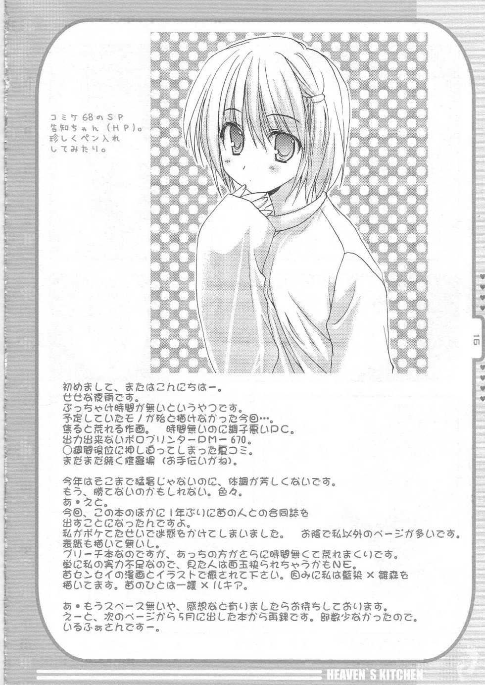 (C68) [KOKIKKO (Sesena Yau)] Heaven's Kitchen (ToHeart 2) - Page 15