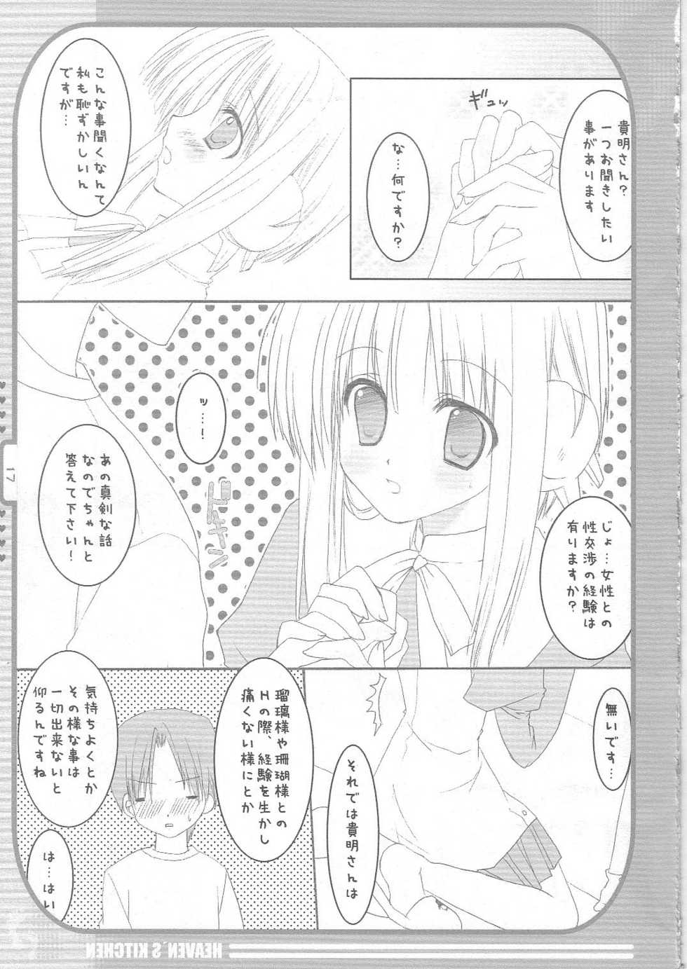 (C68) [KOKIKKO (Sesena Yau)] Heaven's Kitchen (ToHeart 2) - Page 16