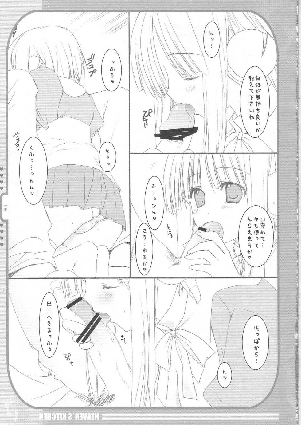 (C68) [KOKIKKO (Sesena Yau)] Heaven's Kitchen (ToHeart 2) - Page 18