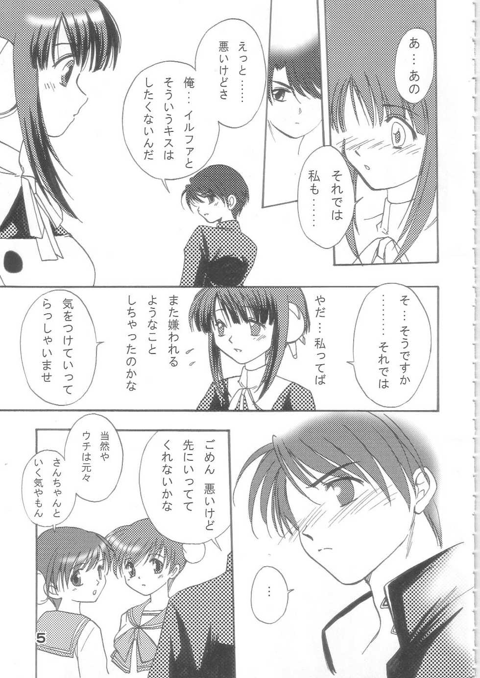 (C68) [MUGEN&infin;DAI] ILUFARHYTHM (ToHeart 2) - Page 4