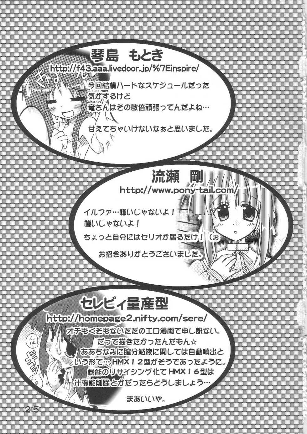 (C68) [MUGEN&infin;DAI] ILUFARHYTHM (ToHeart 2) - Page 24