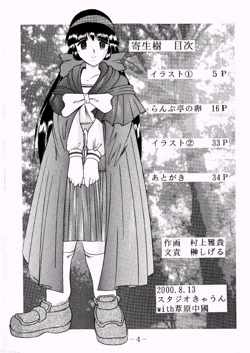 (C58) [Studio Kyawn (Murakami Masaki, Sakaki Shigeru)] Yadorigi (Devil & Devil) - Page 4