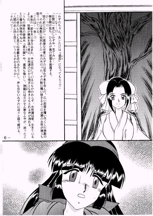 (C58) [Studio Kyawn (Murakami Masaki, Sakaki Shigeru)] Yadorigi (Devil & Devil) - Page 6