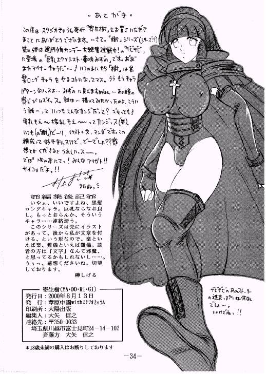(C58) [Studio Kyawn (Murakami Masaki, Sakaki Shigeru)] Yadorigi (Devil & Devil) - Page 33