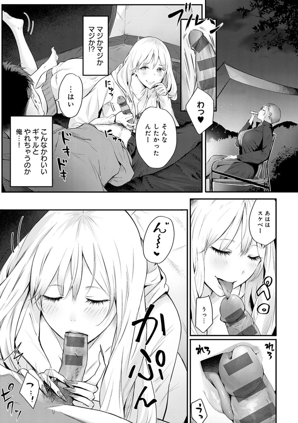 [Someoka Yusura] Yatte Mite Kara Kangaeyo [Digital] - Page 10