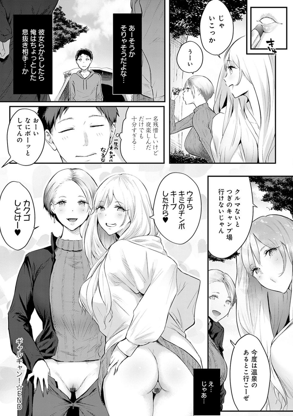 [Someoka Yusura] Yatte Mite Kara Kangaeyo [Digital] - Page 27