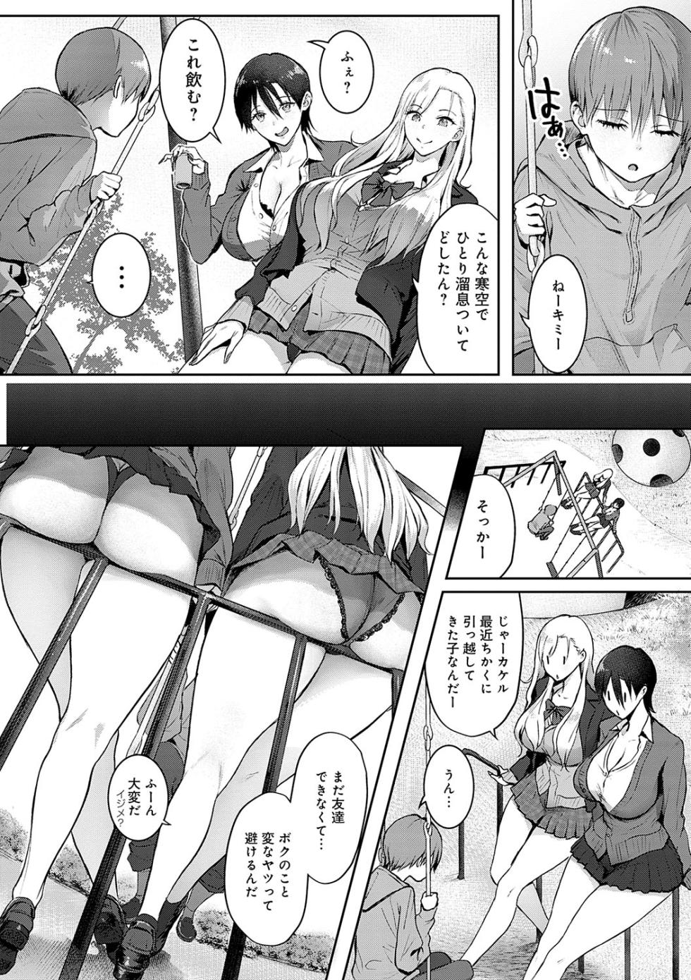 [Someoka Yusura] Yatte Mite Kara Kangaeyo [Digital] - Page 32