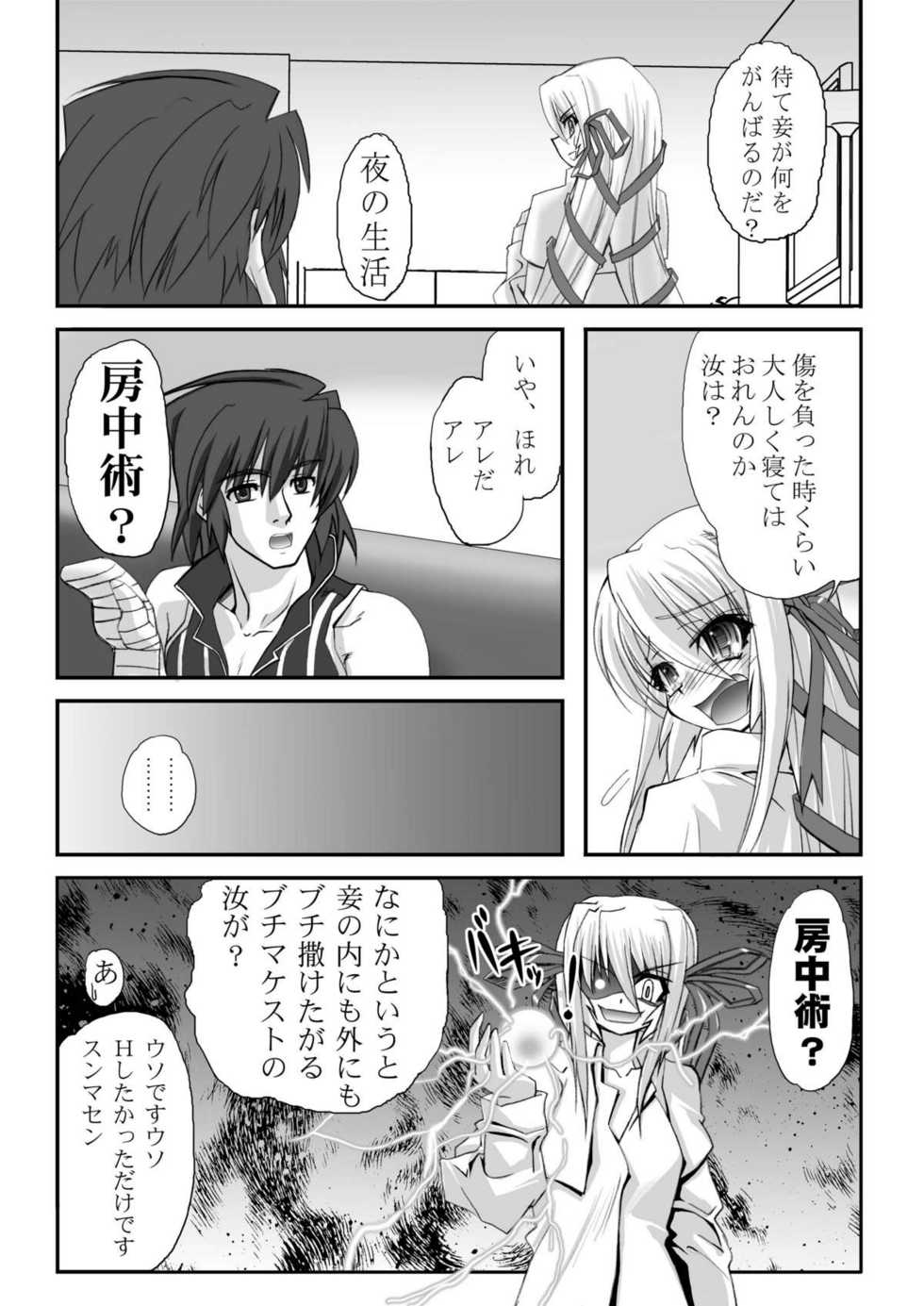 [Akai Suzume (Suzaku)] Kusuburu Madousho DL han (Demonbane) [Digital] - Page 5