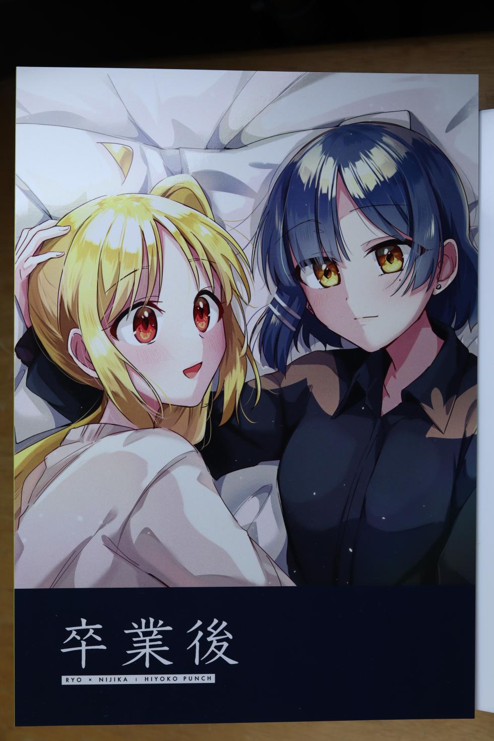 (C104) [Hiyoko Punch (Hiyoko Beam)] Sotsugyougo (Bocchi the Rock!) - Page 1