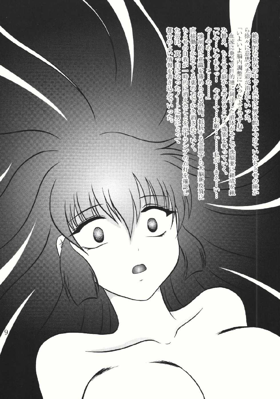 (SC28) [Studio Kyawn (Murakami Masaki, Sakaki Shigeru)] Jikken Ningyou ～Karasuma Chitose～ (Galaxy Angel) - Page 9
