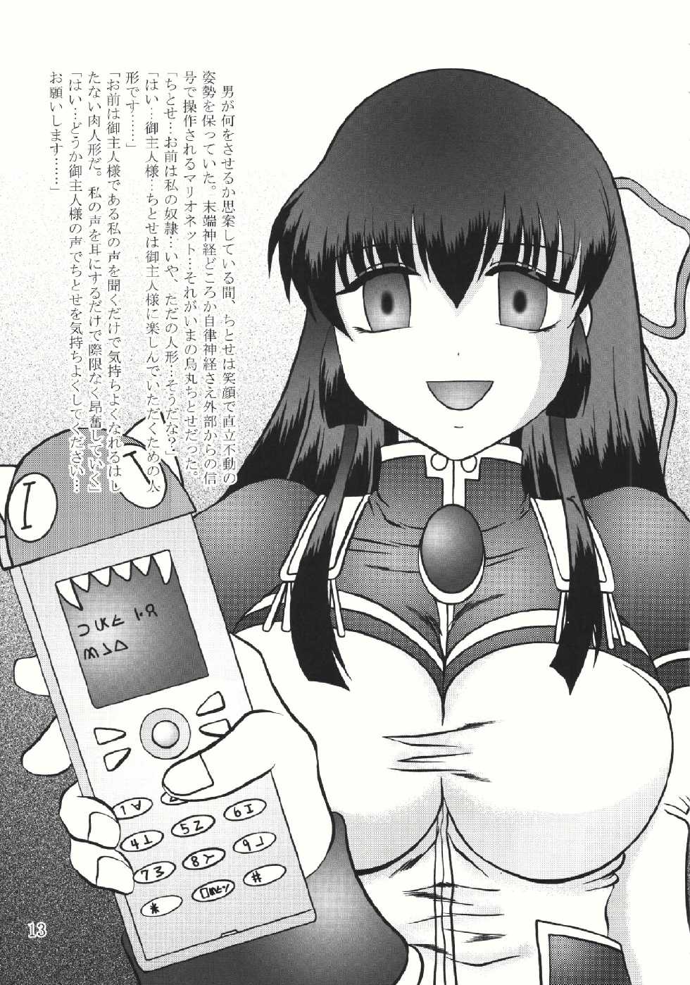 (SC28) [Studio Kyawn (Murakami Masaki, Sakaki Shigeru)] Jikken Ningyou ～Karasuma Chitose～ (Galaxy Angel) - Page 13