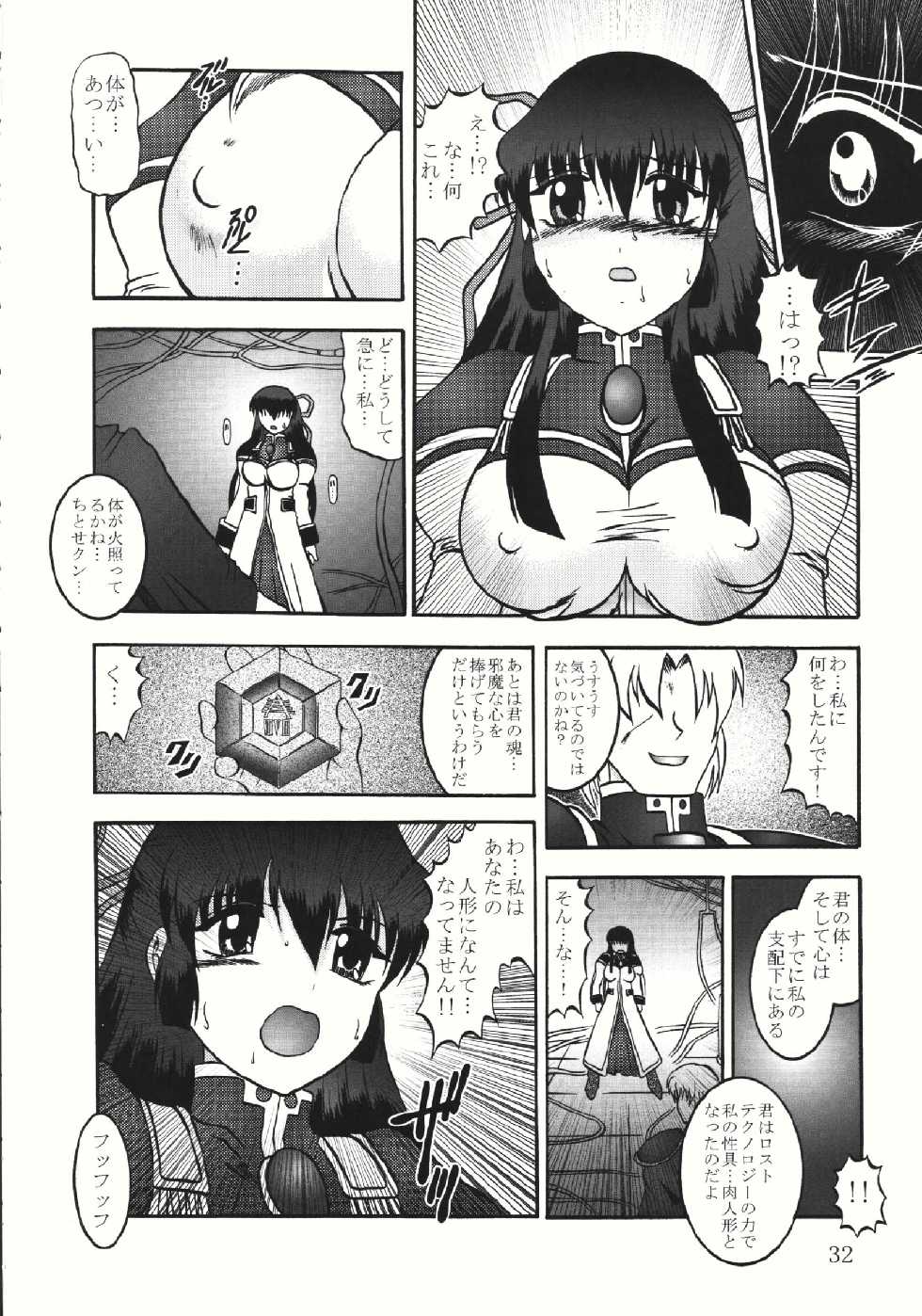 (SC28) [Studio Kyawn (Murakami Masaki, Sakaki Shigeru)] Jikken Ningyou ～Karasuma Chitose～ (Galaxy Angel) - Page 32