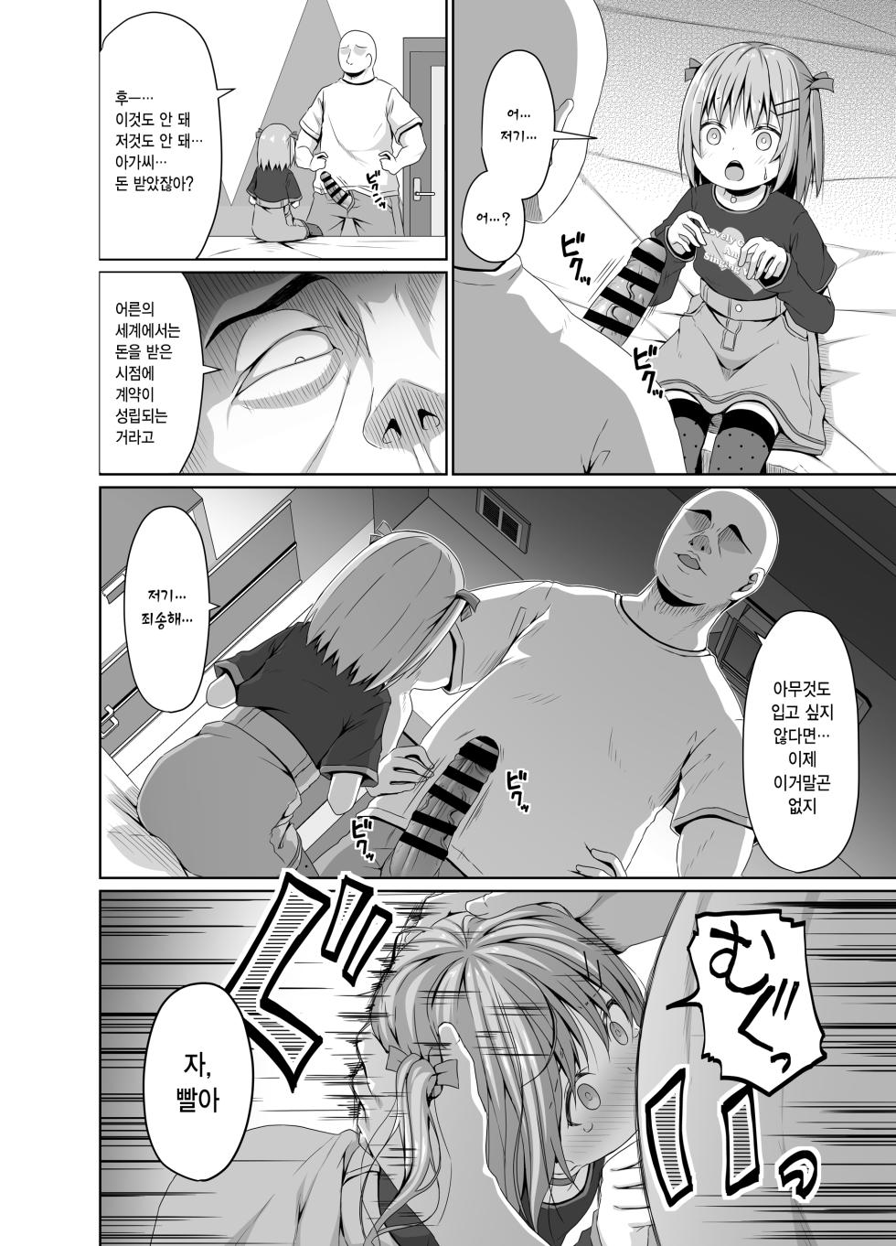[Azure (Kagono Tori)] JS wa Okane Hoshisa ni Micro Bikini o Kiserareta | 여초딩은 돈 욕심 때문에 마이크로 비키니를 입었다 [Korean] [Digital] - Page 5