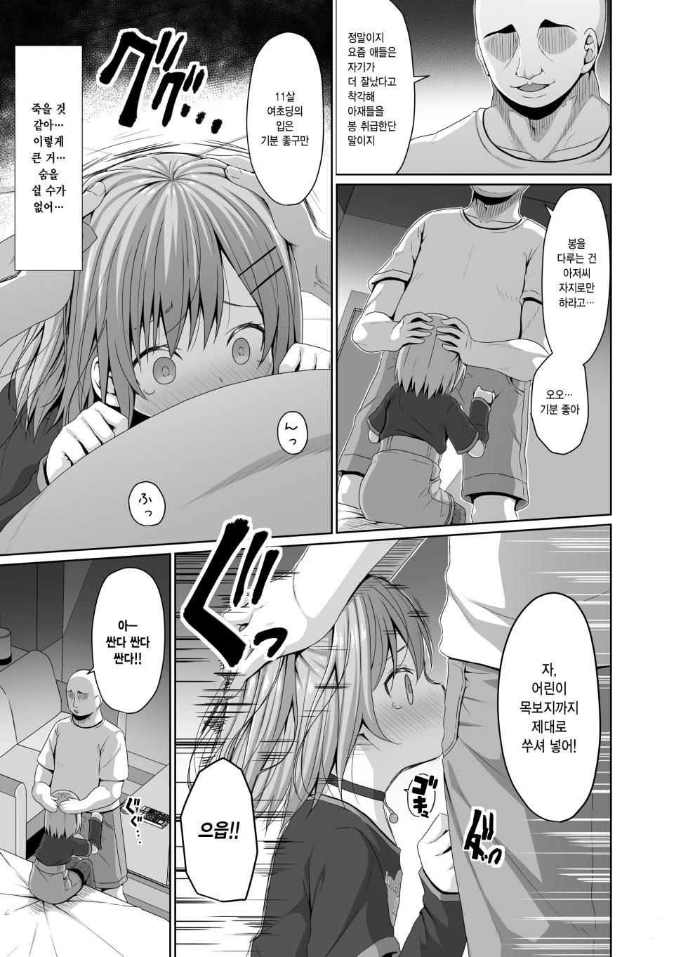 [Azure (Kagono Tori)] JS wa Okane Hoshisa ni Micro Bikini o Kiserareta | 여초딩은 돈 욕심 때문에 마이크로 비키니를 입었다 [Korean] [Digital] - Page 6