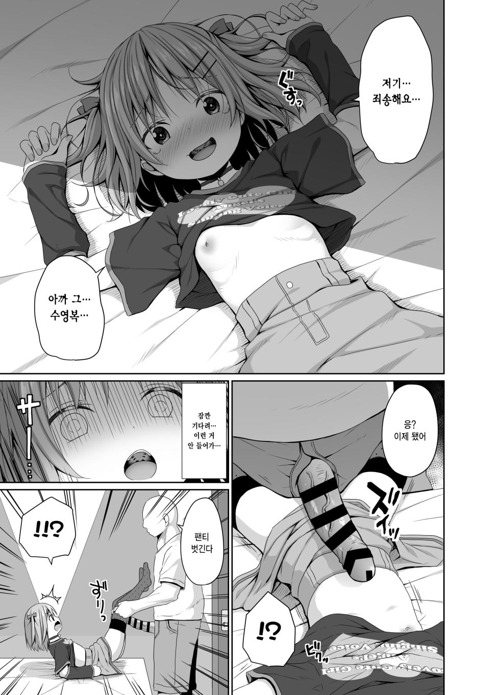 [Azure (Kagono Tori)] JS wa Okane Hoshisa ni Micro Bikini o Kiserareta | 여초딩은 돈 욕심 때문에 마이크로 비키니를 입었다 [Korean] [Digital] - Page 8