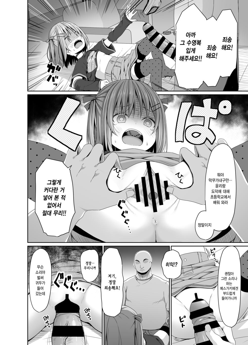 [Azure (Kagono Tori)] JS wa Okane Hoshisa ni Micro Bikini o Kiserareta | 여초딩은 돈 욕심 때문에 마이크로 비키니를 입었다 [Korean] [Digital] - Page 9
