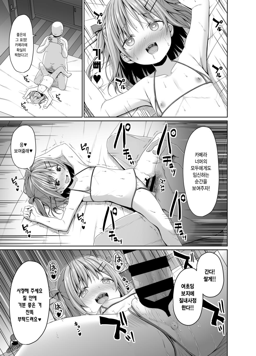 [Azure (Kagono Tori)] JS wa Okane Hoshisa ni Micro Bikini o Kiserareta | 여초딩은 돈 욕심 때문에 마이크로 비키니를 입었다 [Korean] [Digital] - Page 20