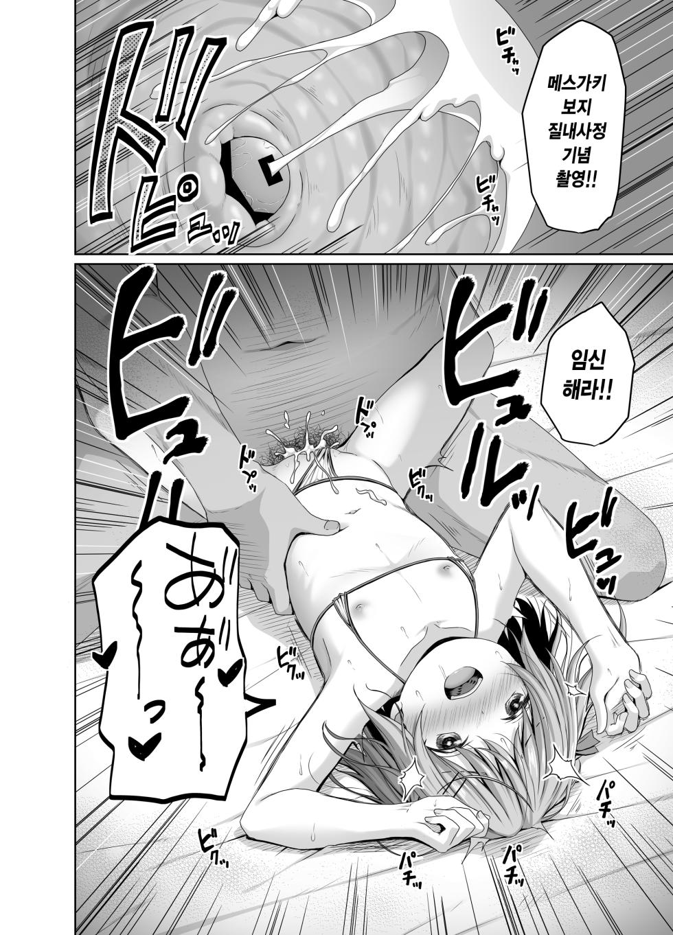 [Azure (Kagono Tori)] JS wa Okane Hoshisa ni Micro Bikini o Kiserareta | 여초딩은 돈 욕심 때문에 마이크로 비키니를 입었다 [Korean] [Digital] - Page 21