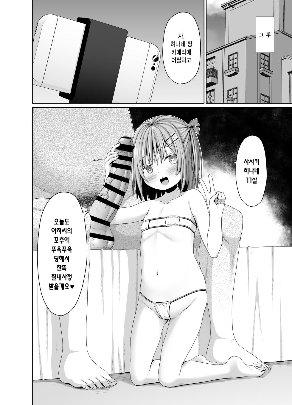 [Azure (Kagono Tori)] JS wa Okane Hoshisa ni Micro Bikini o Kiserareta | 여초딩은 돈 욕심 때문에 마이크로 비키니를 입었다 [Korean] [Digital] - Page 23