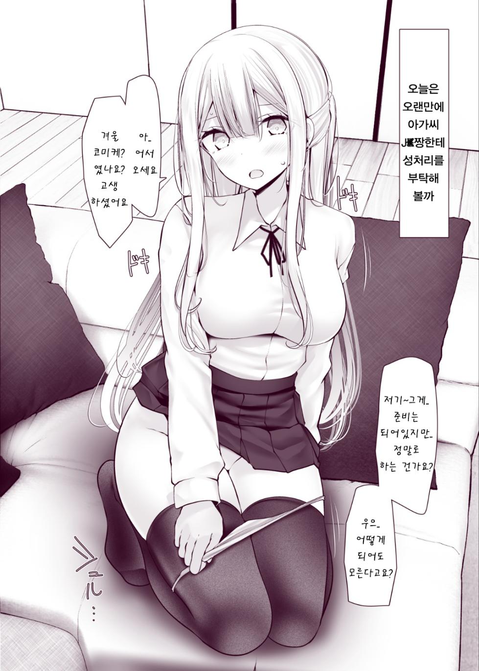 (C103) [Usotsukiya (Oouso)] C103 FuyuComi no Ashikokibon [Korean] [도토리줍기] - Page 2