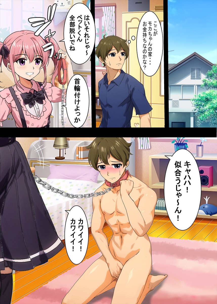 [Dokusai Switch] Jiraikei Ojou-sama-tachi ni Kawareru Jakusha Dansei no Hanashi - Page 6