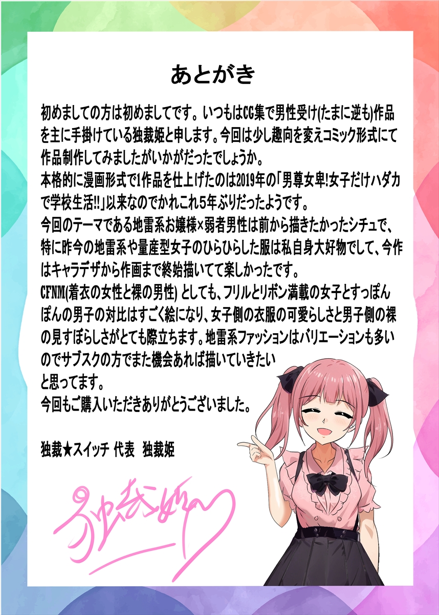 [Dokusai Switch] Jiraikei Ojou-sama-tachi ni Kawareru Jakusha Dansei no Hanashi - Page 35