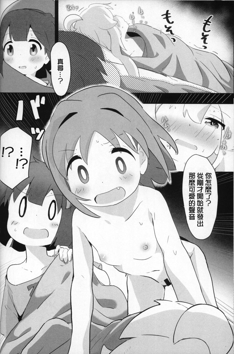 (C104) [Muraimura] Neet Camp!? (Onii-chan wa Oshimai!, Yuru Camp, Shikanoko Nokonoko Koshitantan) [Chinese] [瑞树汉化组] - Page 10