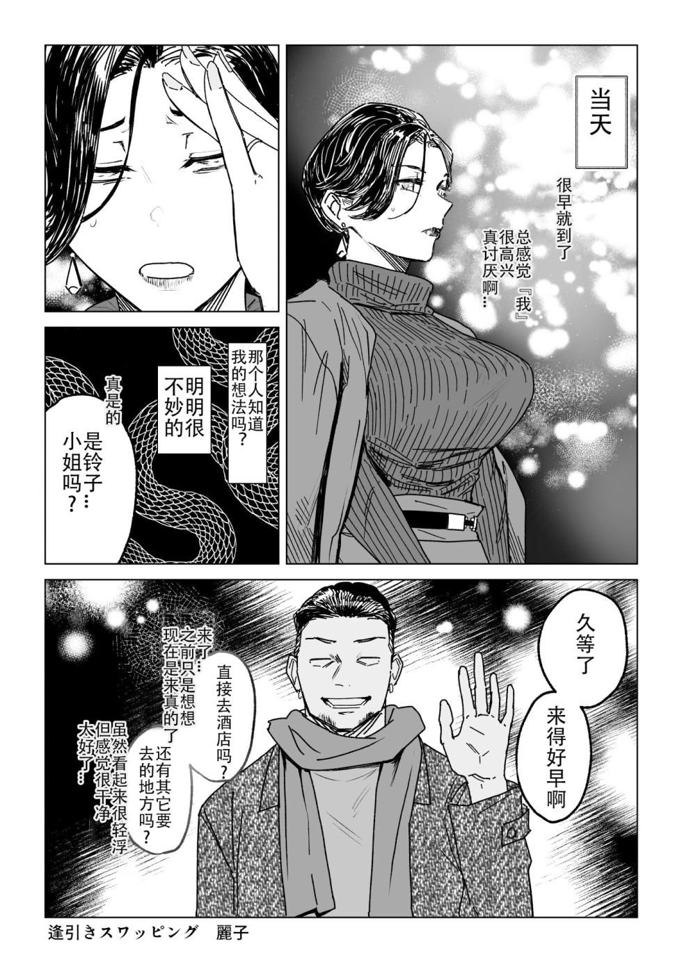 [Aisokābu (Areguro)] Hitozuma Futei Kōbi Zuroku Shi[春桑汉化组汉化] - Page 3