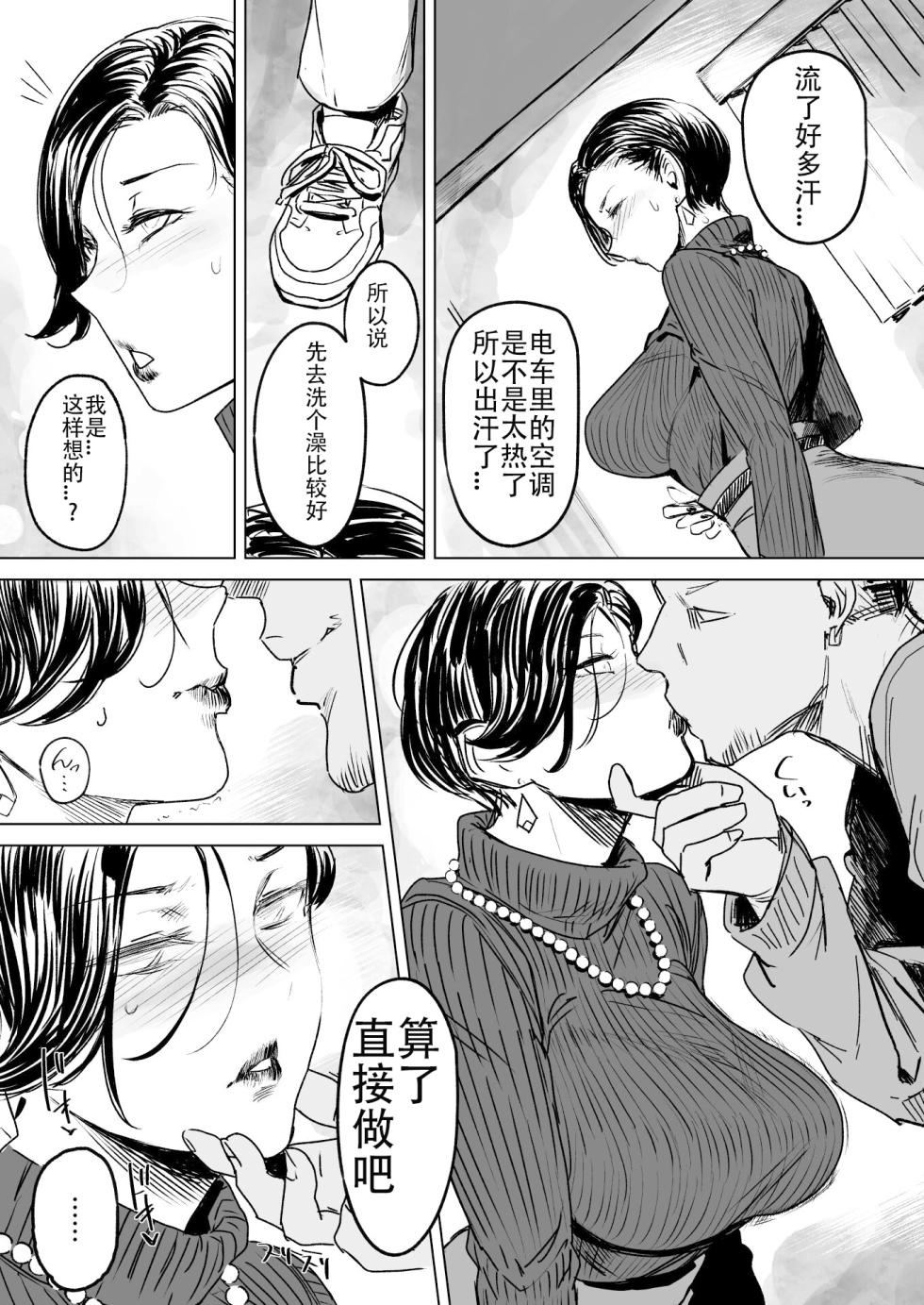 [Aisokābu (Areguro)] Hitozuma Futei Kōbi Zuroku Shi[春桑汉化组汉化] - Page 6