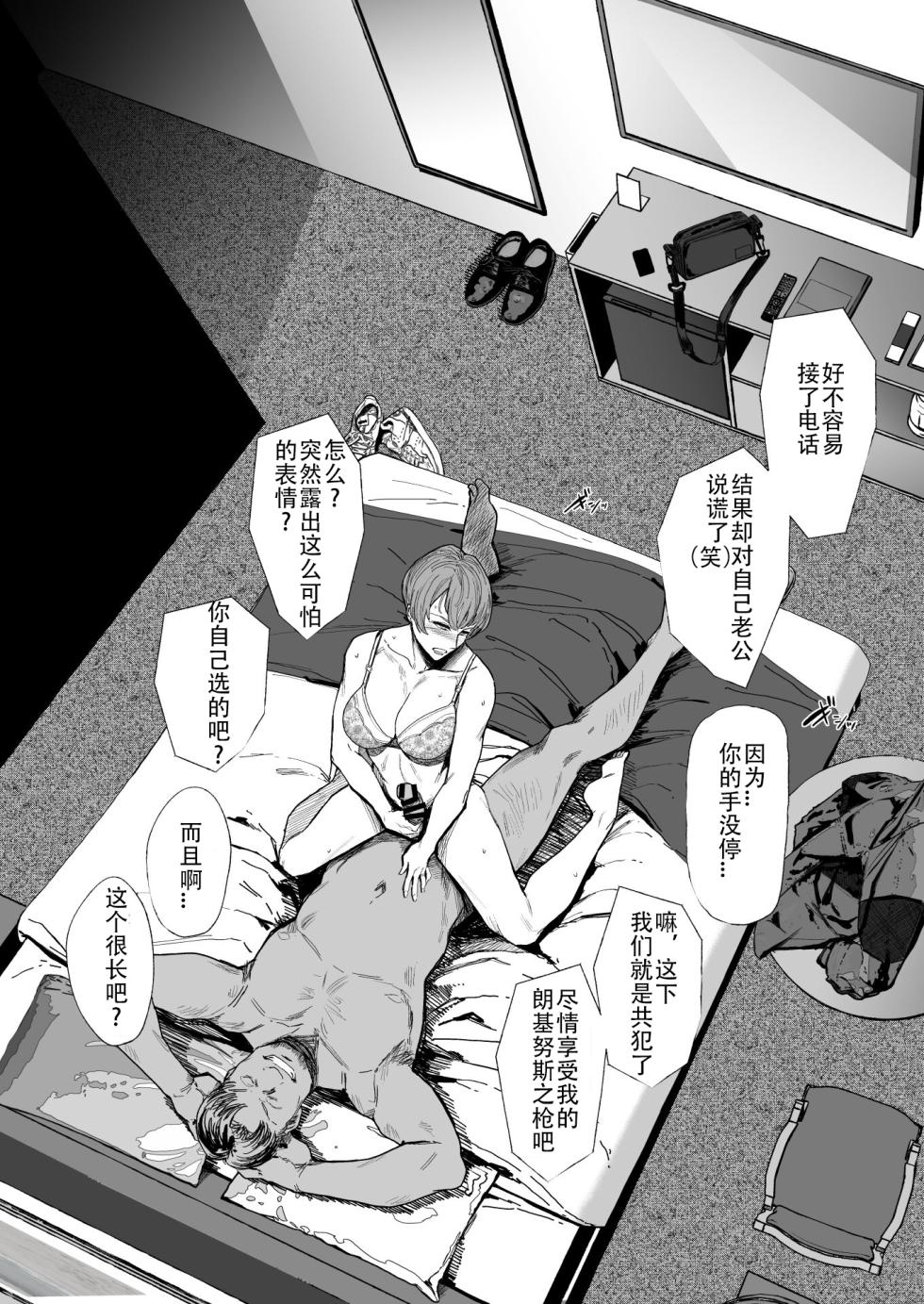 [Aisokābu (Areguro)] Hitozuma Futei Kōbi Zuroku Shi[春桑汉化组汉化] - Page 35