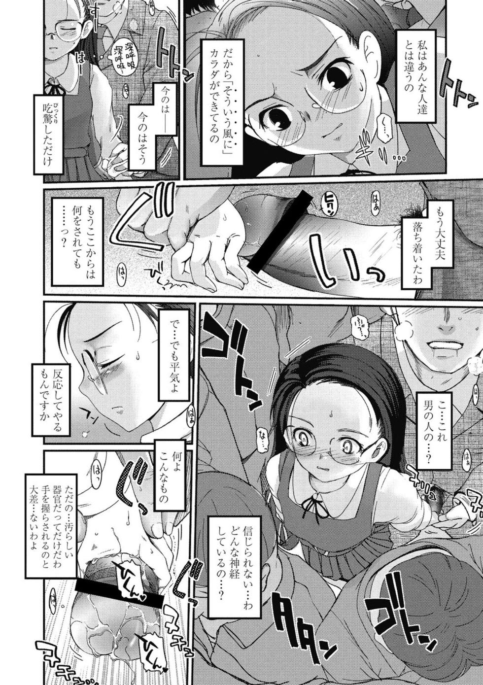 [Tsukiyoshi Hiroki] Hitoriga [Digital] - Page 9