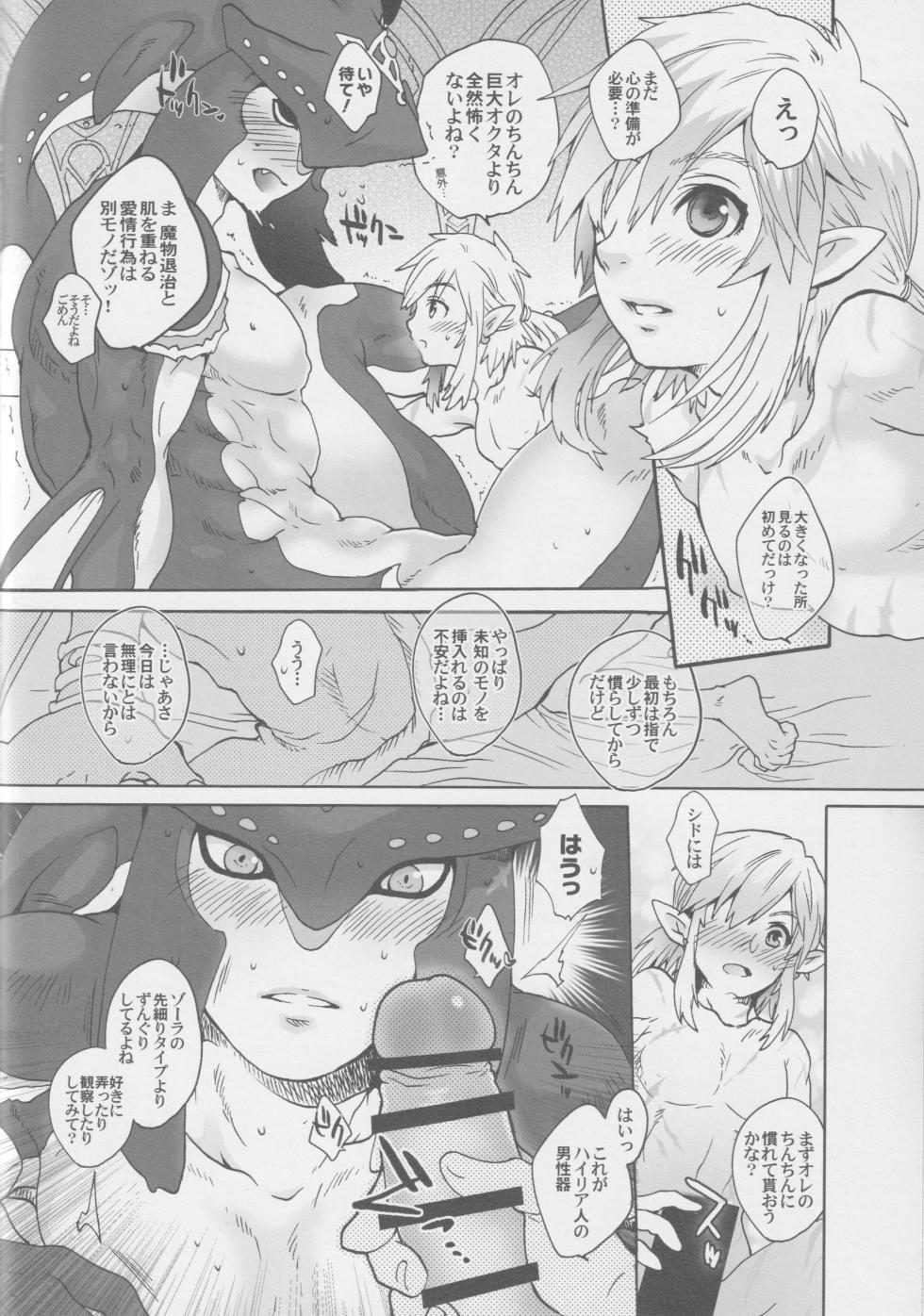 [Konna Tokoro no Kinniku made Kitaeru nante... (Sugoi Kinniku)] Sidon Ouji Kiki Ippatsu! (The Legend of Zelda) - Page 15