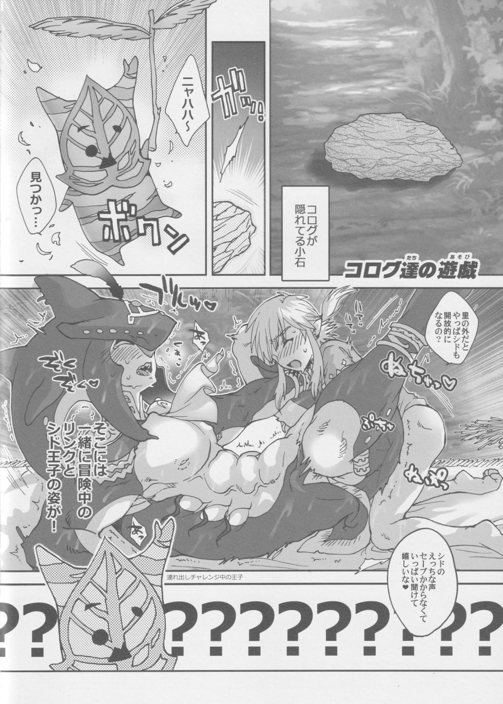 [Konna Tokoro no Kinniku made Kitaeru nante... (Sugoi Kinniku)] Sidon Ouji Kiki Ippatsu! (The Legend of Zelda) - Page 20