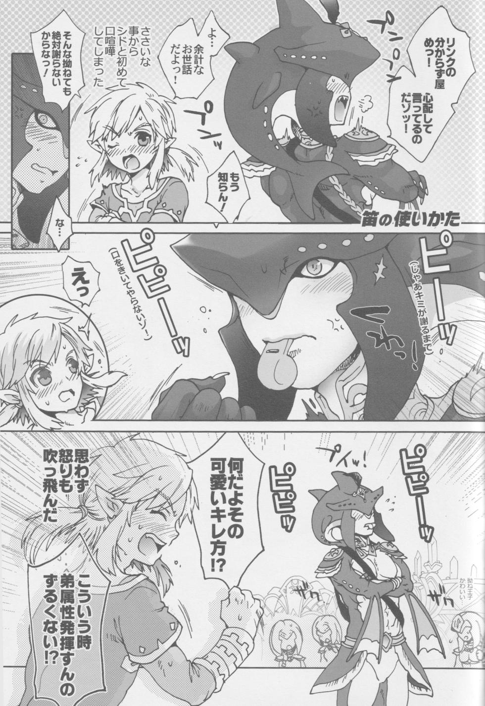 [Konna Tokoro no Kinniku made Kitaeru nante... (Sugoi Kinniku)] Sidon Ouji Kiki Ippatsu! (The Legend of Zelda) - Page 23
