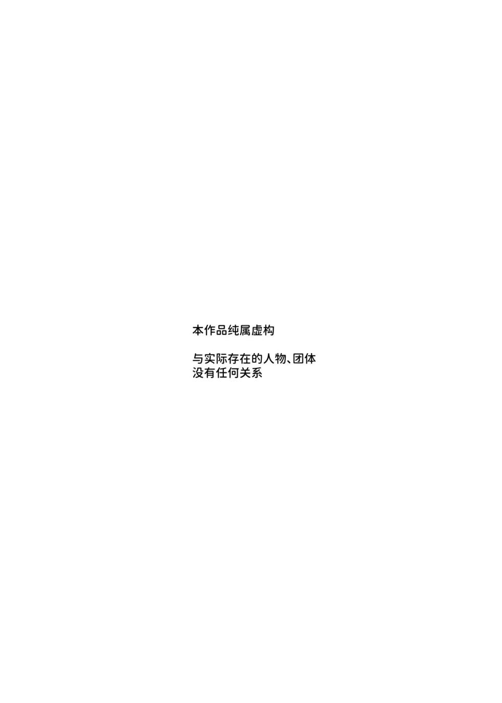 [Nyuu Koubou (Ijou)] Ore o Batsu Game no Neta ni Suruna! (Shiro!) EX [Chinese] - Page 3