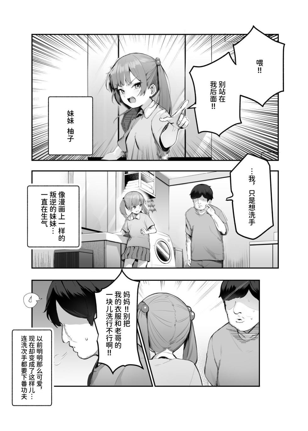 [Nyuu Koubou (Ijou)] Ore o Batsu Game no Neta ni Suruna! (Shiro!) EX [Chinese] - Page 4